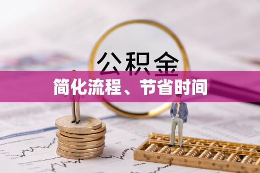南屯简化流程、节省时间