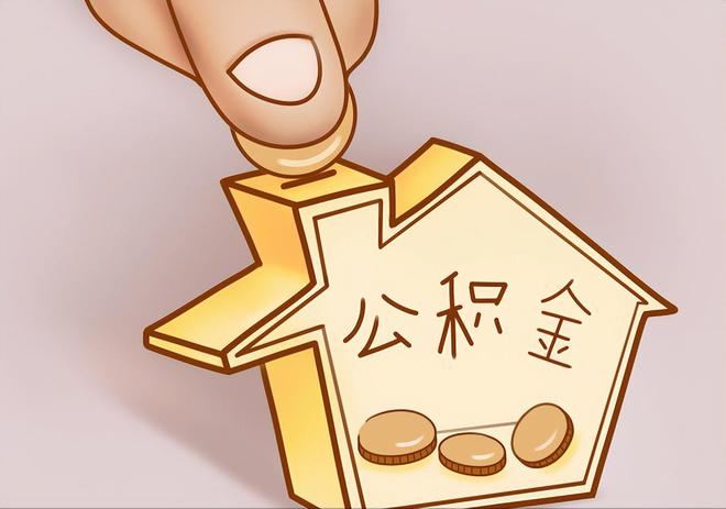 南屯住房公积金提取代办