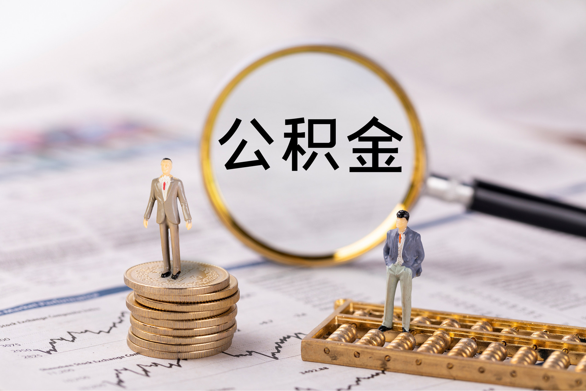 南屯公积金代办